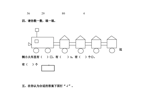 人教版一年级数学下册期中测试卷(2)_一年级上下册资料_一年级上语数英上下册学习资料_3-6-4、小学一年级数学下册_人教版_4、期中测试卷