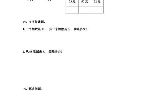 人教版一年级数学下册期中测试卷(2)_一年级上下册资料_一年级上语数英上下册学习资料_3-6-4、小学一年级数学下册_人教版_4、期中测试卷