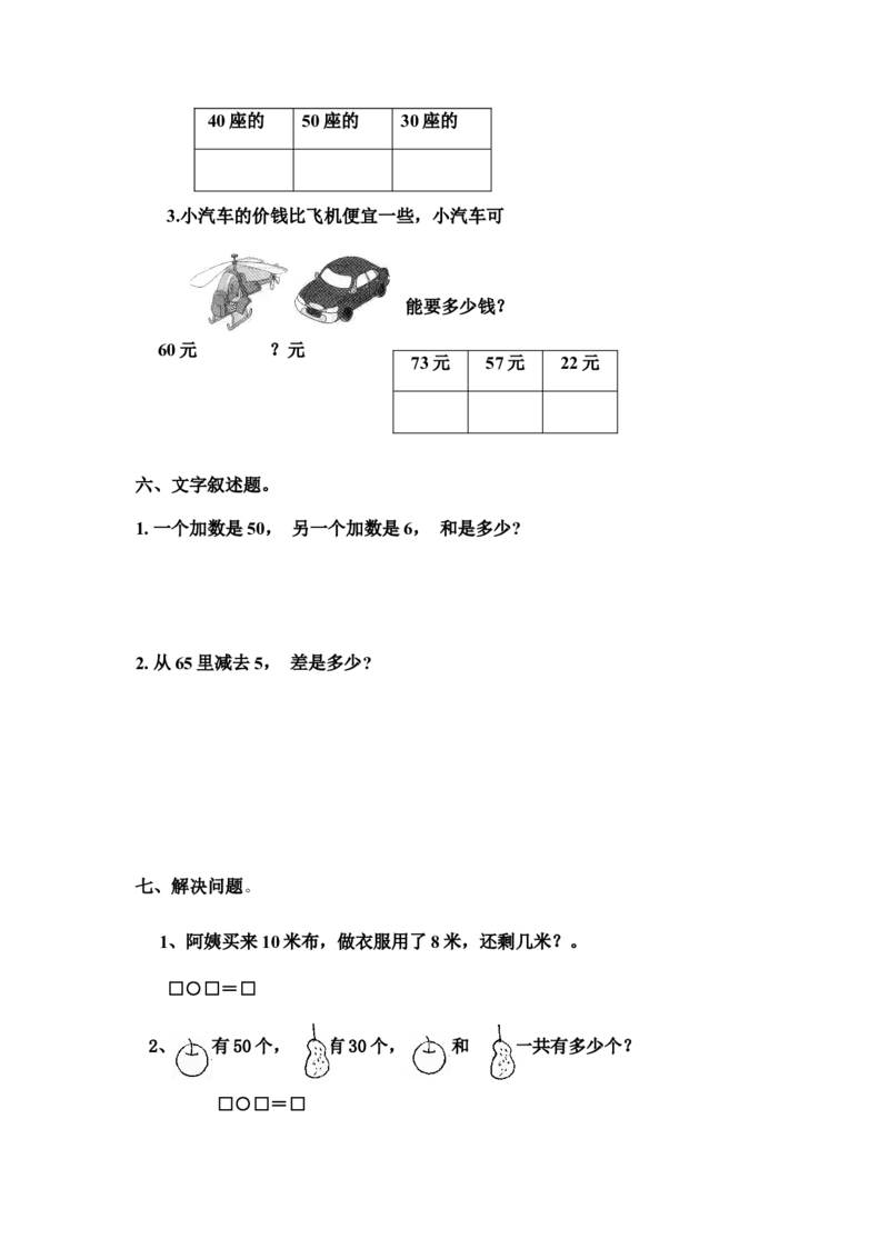 人教版一年级数学下册期中测试卷(2)_一年级上下册资料_一年级上语数英上下册学习资料_3-6-4、小学一年级数学下册_人教版_4、期中测试卷