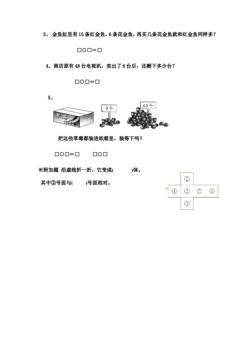 人教版一年级数学下册期中测试卷(2)_一年级上下册资料_一年级上语数英上下册学习资料_3-6-4、小学一年级数学下册_人教版_4、期中测试卷
