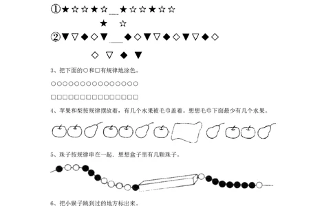 一年级下册数学同步练习-《找规律》4-人教新课标_一年级上下册资料_一年级上语数英上下册学习资料_3-6-4、小学一年级数学下册_人教版_2、同步练习_第1套