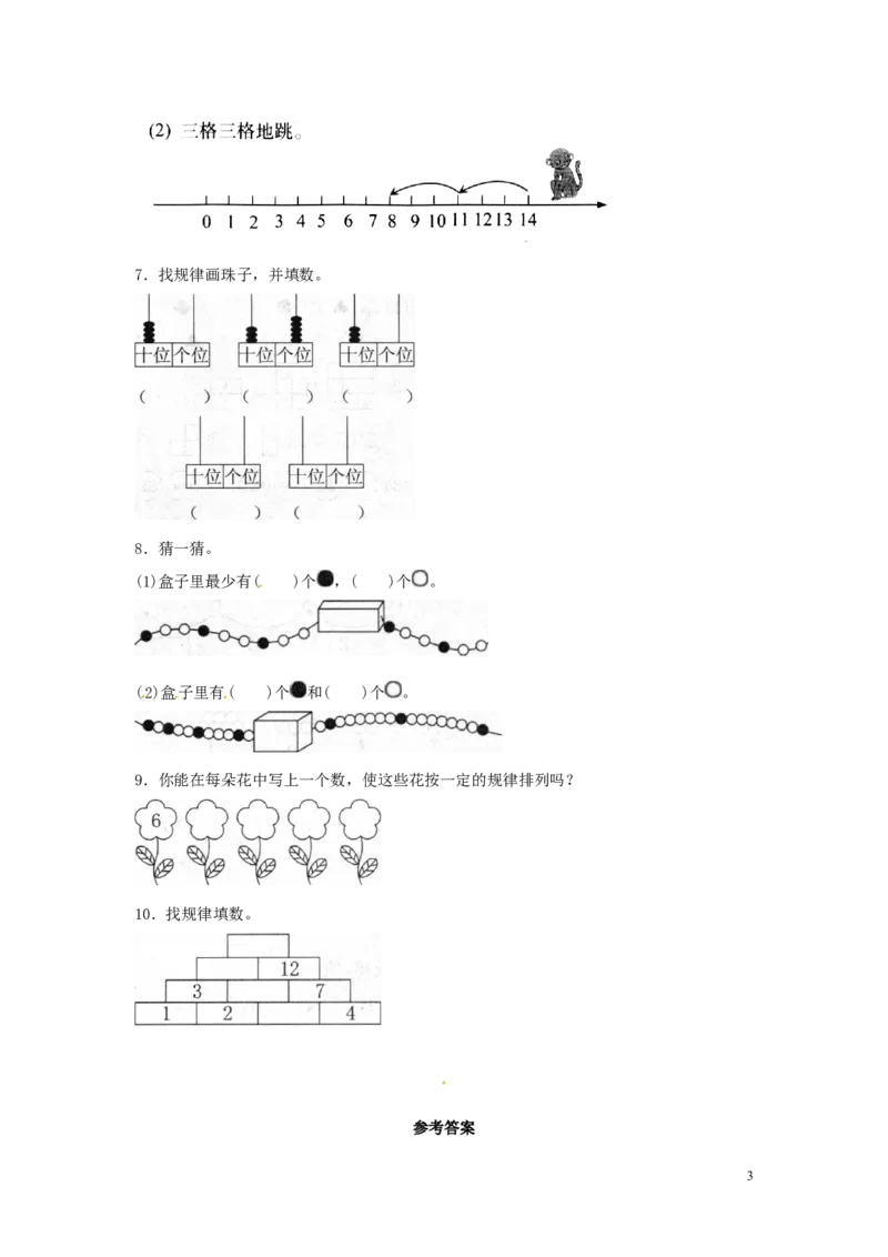 一年级下册数学同步练习-《找规律》4-人教新课标_一年级上下册资料_一年级上语数英上下册学习资料_3-6-4、小学一年级数学下册_人教版_2、同步练习_第1套
