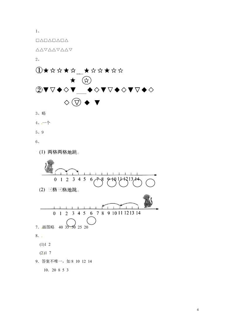 一年级下册数学同步练习-《找规律》4-人教新课标_一年级上下册资料_一年级上语数英上下册学习资料_3-6-4、小学一年级数学下册_人教版_2、同步练习_第1套