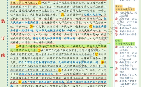 0129---标注绿-读懂&ldquo;3820&rdquo;作答&ldquo;何以为民&rdquo;_2026考公资料_（57）申论材料_00、笔杆子晨读材料_2024笔杆子晨读_笔杆子1月时政_0129读懂&ldquo;3820&rdquo;作答&ldquo;何以为民&rdquo;