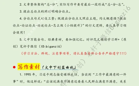 0129---标注绿-读懂&ldquo;3820&rdquo;作答&ldquo;何以为民&rdquo;_2026考公资料_（57）申论材料_00、笔杆子晨读材料_2024笔杆子晨读_笔杆子1月时政_0129读懂&ldquo;3820&rdquo;作答&ldquo;何以为民&rdquo;