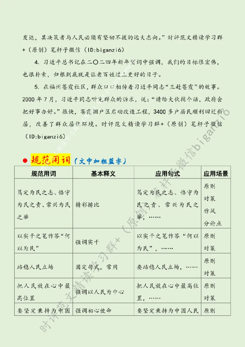 0129---标注绿-读懂&ldquo;3820&rdquo;作答&ldquo;何以为民&rdquo;_2026考公资料_（57）申论材料_00、笔杆子晨读材料_2024笔杆子晨读_笔杆子1月时政_0129读懂&ldquo;3820&rdquo;作答&ldquo;何以为民&rdquo;