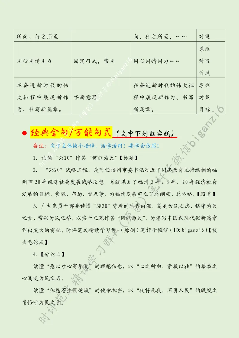 0129---标注绿-读懂&ldquo;3820&rdquo;作答&ldquo;何以为民&rdquo;_2026考公资料_（57）申论材料_00、笔杆子晨读材料_2024笔杆子晨读_笔杆子1月时政_0129读懂&ldquo;3820&rdquo;作答&ldquo;何以为民&rdquo;