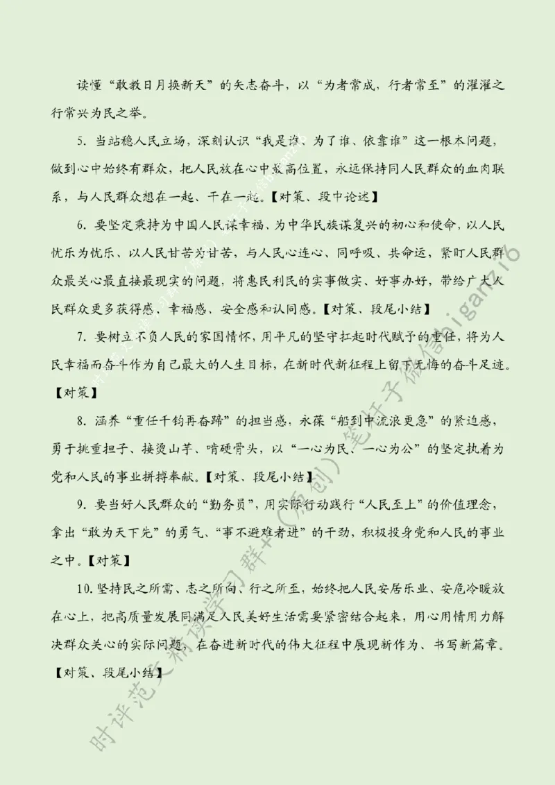 0129---标注绿-读懂&ldquo;3820&rdquo;作答&ldquo;何以为民&rdquo;_2026考公资料_（57）申论材料_00、笔杆子晨读材料_2024笔杆子晨读_笔杆子1月时政_0129读懂&ldquo;3820&rdquo;作答&ldquo;何以为民&rdquo;