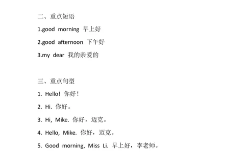 小学三年级上册试卷含答案：译林版英语：Unit1知识重点_三年级上下册资料_三年级上语数英上下册学习资料_3-8-5、小学三年级英语上册_译林版_1、知识点总结