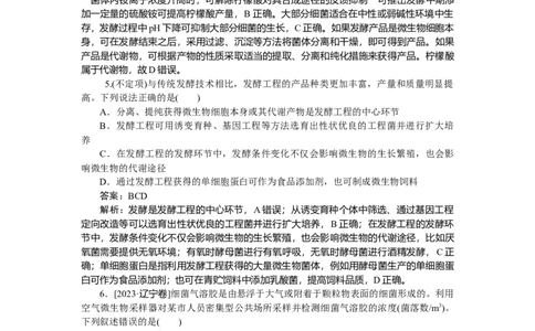 专练101_2025高中教辅（后续还会更新新习题试卷）_2025高中全科《微专题&middot;小练习》_2025高中全科《微专题小练习》_2025版&middot;微专题小练习&middot;生物学&middot;不定项