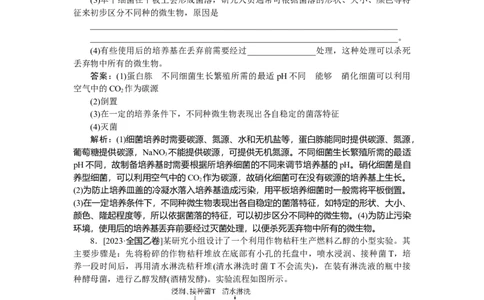 专练101_2025高中教辅（后续还会更新新习题试卷）_2025高中全科《微专题&middot;小练习》_2025高中全科《微专题小练习》_2025版&middot;微专题小练习&middot;生物学&middot;不定项