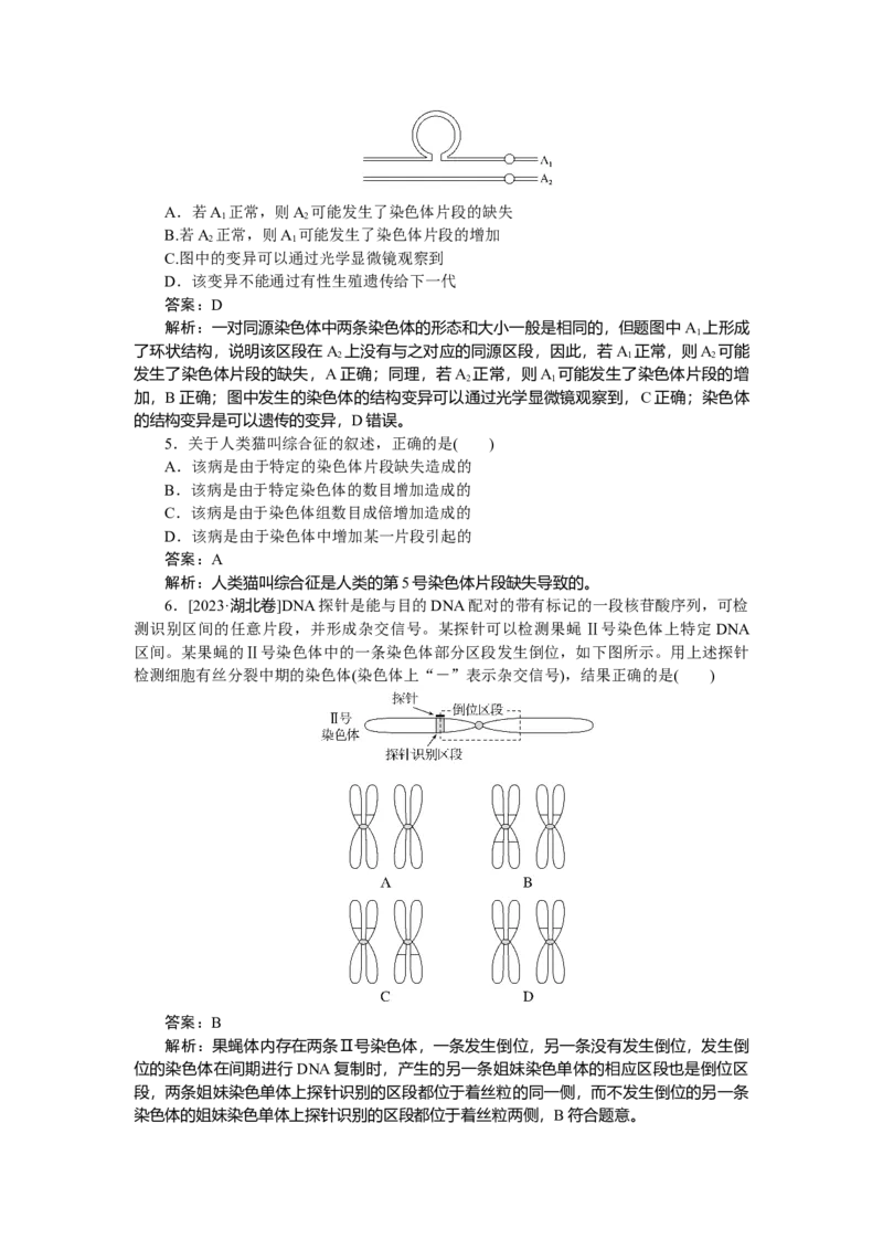 专练54_2025高中教辅（后续还会更新新习题试卷）_2025高中全科《微专题&middot;小练习》_2025高中全科《微专题小练习》_2025版&middot;微专题小练习&middot;生物学&middot;不定项
