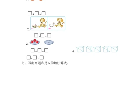 人教版数学一年级上册第三单元1~5的认识和加减法测试卷（一）_一年级上下册资料_一年级上语数英上下册学习资料_3-6-3、小学一年级数学上册_人教版_3、单元测试卷