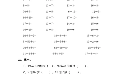 新人教版一年级数学下册期末过关检测题(3)_一年级上下册资料_一年级上语数英上下册学习资料_3-6-4、小学一年级数学下册_人教版_5、期末测试卷