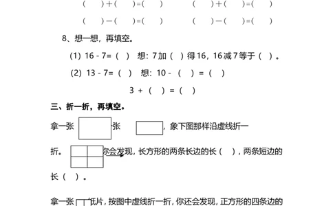 新人教版一年级数学下册期末过关检测题(3)_一年级上下册资料_一年级上语数英上下册学习资料_3-6-4、小学一年级数学下册_人教版_5、期末测试卷