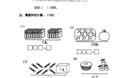 新人教版一年级数学下册期末过关检测题(3)_一年级上下册资料_一年级上语数英上下册学习资料_3-6-4、小学一年级数学下册_人教版_5、期末测试卷