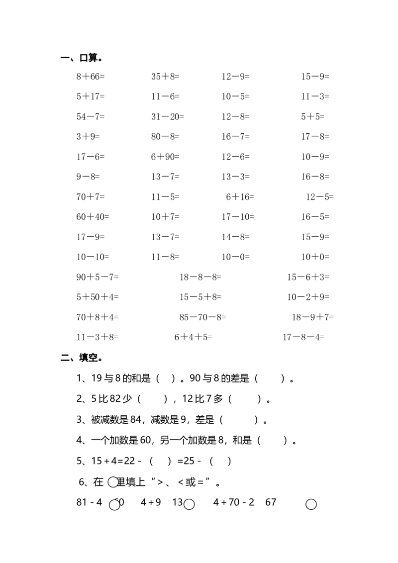 新人教版一年级数学下册期末过关检测题(3)_一年级上下册资料_一年级上语数英上下册学习资料_3-6-4、小学一年级数学下册_人教版_5、期末测试卷