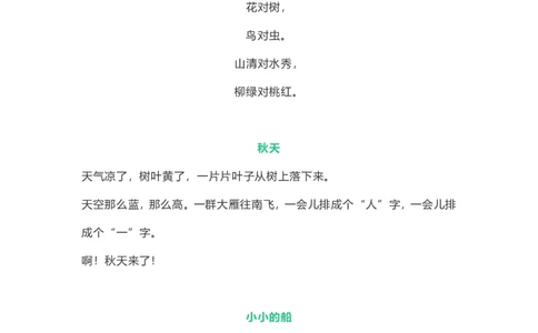 必背古诗文、课文、名句全汇总_一年级上下册资料_一年级上语数英上下册学习资料_3-6-1、小学一年级语文上册_统编、部编、人教（语文全国统一只有一个版）_1、知识点总结_专项-诗词课文