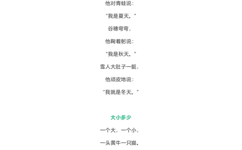 必背古诗文、课文、名句全汇总_一年级上下册资料_一年级上语数英上下册学习资料_3-6-1、小学一年级语文上册_统编、部编、人教（语文全国统一只有一个版）_1、知识点总结_专项-诗词课文