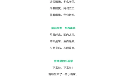 必背古诗文、课文、名句全汇总_一年级上下册资料_一年级上语数英上下册学习资料_3-6-1、小学一年级语文上册_统编、部编、人教（语文全国统一只有一个版）_1、知识点总结_专项-诗词课文