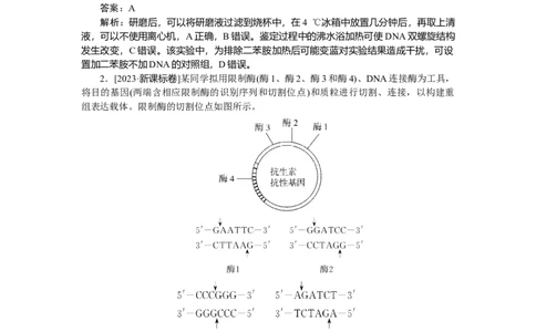 专练103_2025高中教辅（后续还会更新新习题试卷）_2025高中全科《微专题&middot;小练习》_2025高中全科《微专题小练习》_2025版&middot;微专题小练习&middot;生物学&middot;