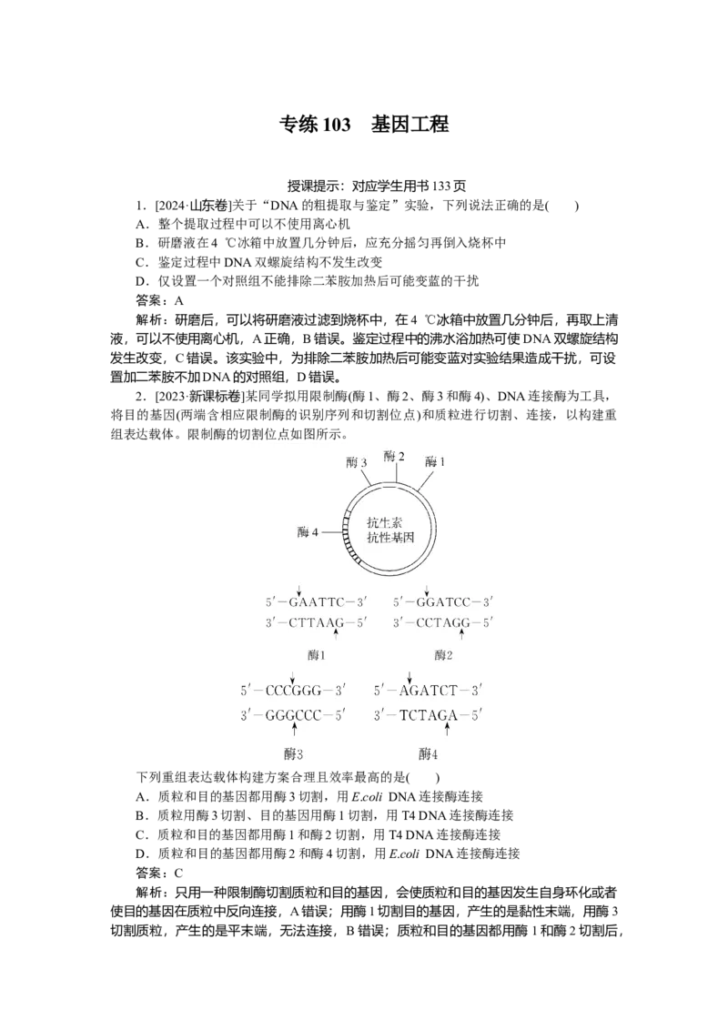 专练103_2025高中教辅（后续还会更新新习题试卷）_2025高中全科《微专题&middot;小练习》_2025高中全科《微专题小练习》_2025版&middot;微专题小练习&middot;生物学&middot;