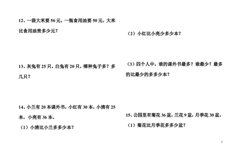 小学一年级下册比多比少专项训练题_一年级上下册资料_小学一年级学习资料-25年更新版_1-04、小学一年级数学下册_1-4-2、练习题、作业、试题、试卷_通用