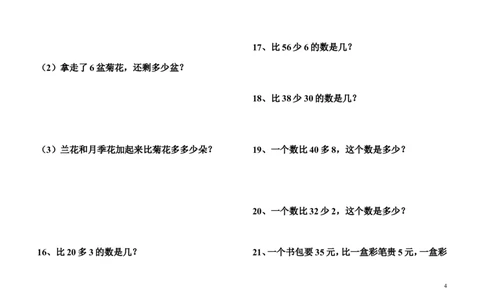 小学一年级下册比多比少专项训练题_一年级上下册资料_小学一年级学习资料-25年更新版_1-04、小学一年级数学下册_1-4-2、练习题、作业、试题、试卷_通用