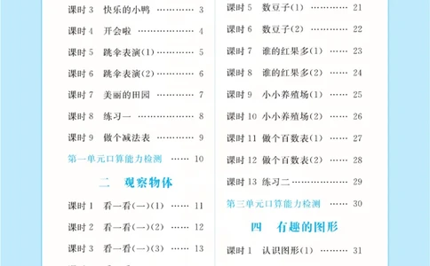 《黄冈口算天天练》数学1年级下册（BS）_一年级上下册资料_小学一年级学习资料-25年更新版_1-04、小学一年级数学下册_1-4-2、练习题、作业、试题、试卷_北师大版_电子册类