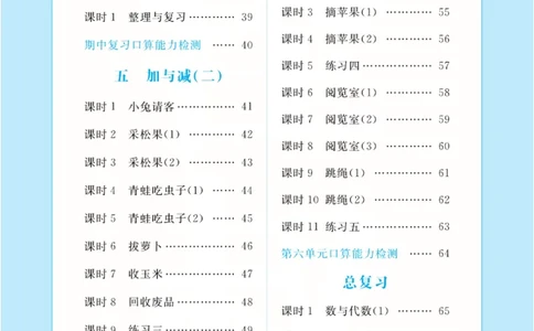 《黄冈口算天天练》数学1年级下册（BS）_一年级上下册资料_小学一年级学习资料-25年更新版_1-04、小学一年级数学下册_1-4-2、练习题、作业、试题、试卷_北师大版_电子册类
