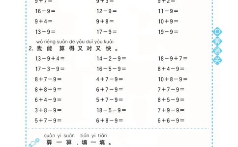 《黄冈口算天天练》数学1年级下册（BS）_一年级上下册资料_小学一年级学习资料-25年更新版_1-04、小学一年级数学下册_1-4-2、练习题、作业、试题、试卷_北师大版_电子册类