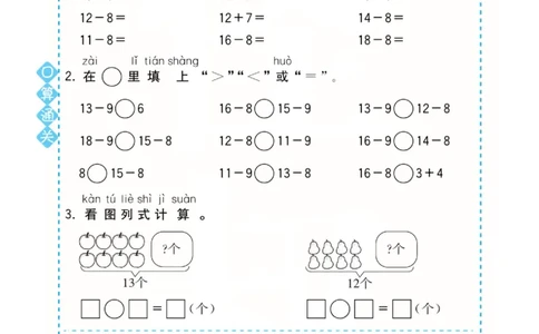 《黄冈口算天天练》数学1年级下册（BS）_一年级上下册资料_小学一年级学习资料-25年更新版_1-04、小学一年级数学下册_1-4-2、练习题、作业、试题、试卷_北师大版_电子册类