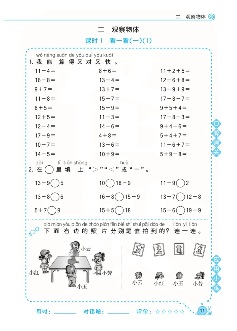 《黄冈口算天天练》数学1年级下册（BS）_一年级上下册资料_小学一年级学习资料-25年更新版_1-04、小学一年级数学下册_1-4-2、练习题、作业、试题、试卷_北师大版_电子册类
