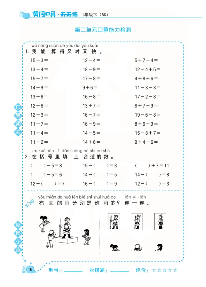 《黄冈口算天天练》数学1年级下册（BS）_一年级上下册资料_小学一年级学习资料-25年更新版_1-04、小学一年级数学下册_1-4-2、练习题、作业、试题、试卷_北师大版_电子册类