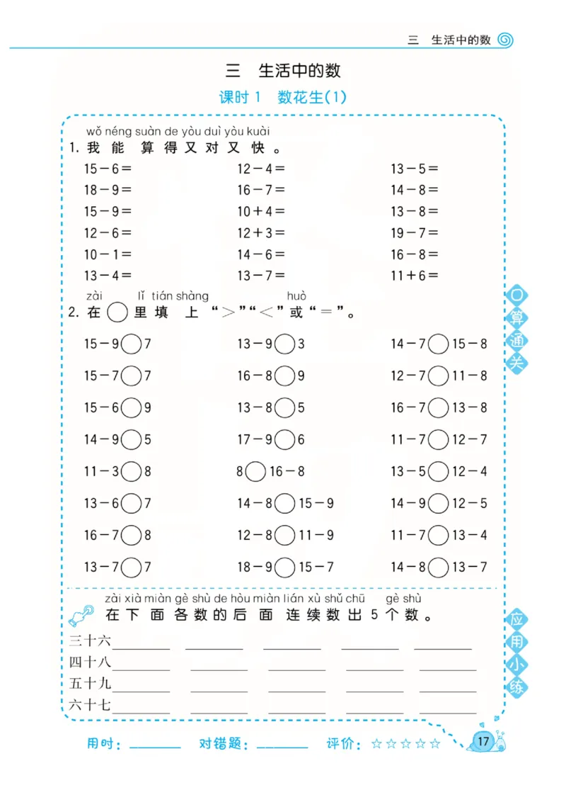 《黄冈口算天天练》数学1年级下册（BS）_一年级上下册资料_小学一年级学习资料-25年更新版_1-04、小学一年级数学下册_1-4-2、练习题、作业、试题、试卷_北师大版_电子册类