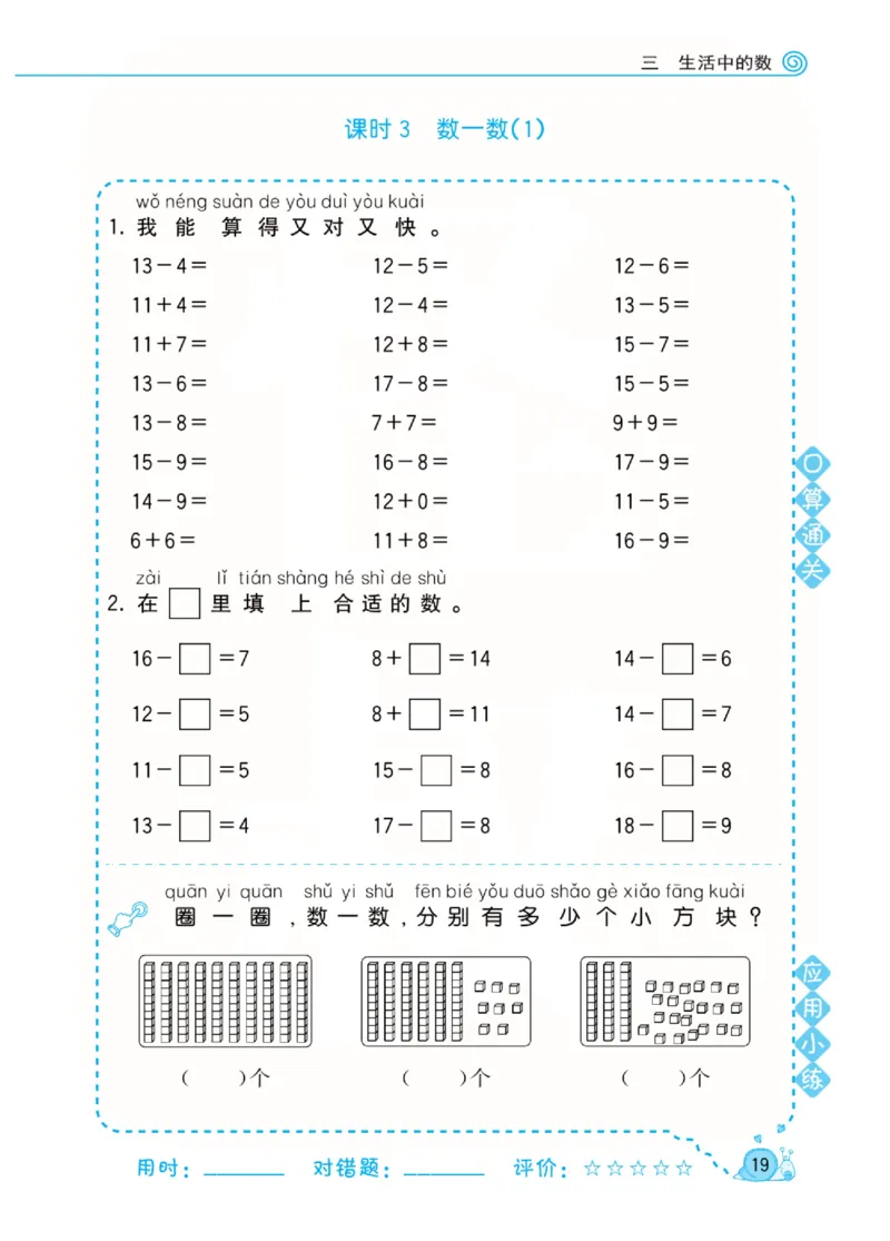 《黄冈口算天天练》数学1年级下册（BS）_一年级上下册资料_小学一年级学习资料-25年更新版_1-04、小学一年级数学下册_1-4-2、练习题、作业、试题、试卷_北师大版_电子册类