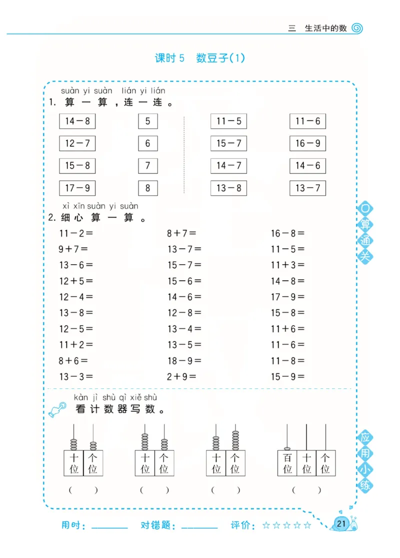 《黄冈口算天天练》数学1年级下册（BS）_一年级上下册资料_小学一年级学习资料-25年更新版_1-04、小学一年级数学下册_1-4-2、练习题、作业、试题、试卷_北师大版_电子册类