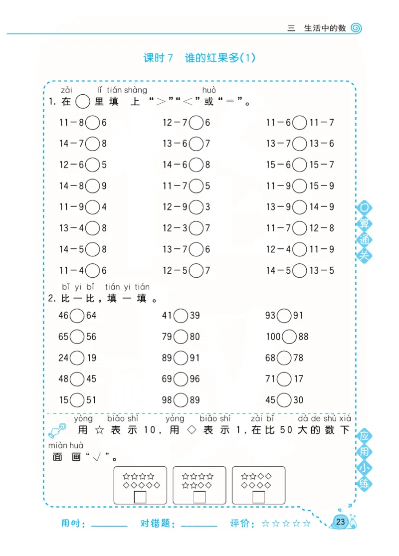 《黄冈口算天天练》数学1年级下册（BS）_一年级上下册资料_小学一年级学习资料-25年更新版_1-04、小学一年级数学下册_1-4-2、练习题、作业、试题、试卷_北师大版_电子册类
