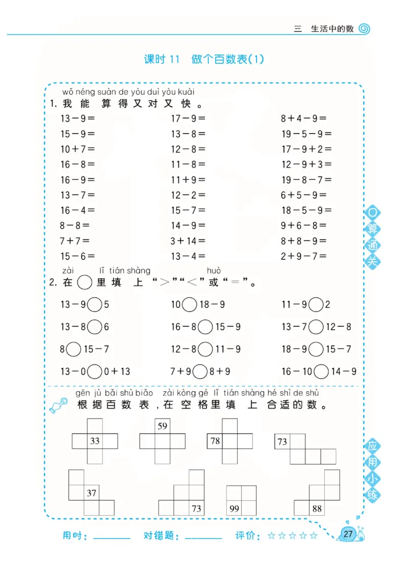 《黄冈口算天天练》数学1年级下册（BS）_一年级上下册资料_小学一年级学习资料-25年更新版_1-04、小学一年级数学下册_1-4-2、练习题、作业、试题、试卷_北师大版_电子册类