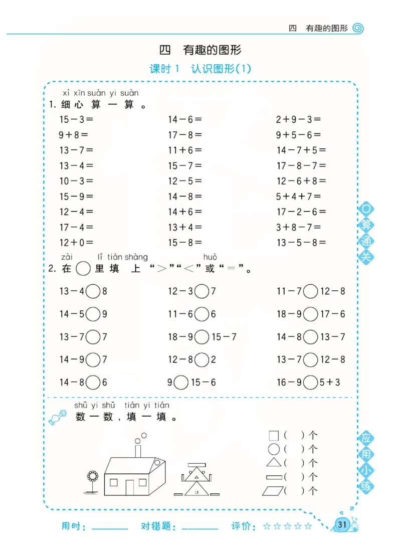《黄冈口算天天练》数学1年级下册（BS）_一年级上下册资料_小学一年级学习资料-25年更新版_1-04、小学一年级数学下册_1-4-2、练习题、作业、试题、试卷_北师大版_电子册类