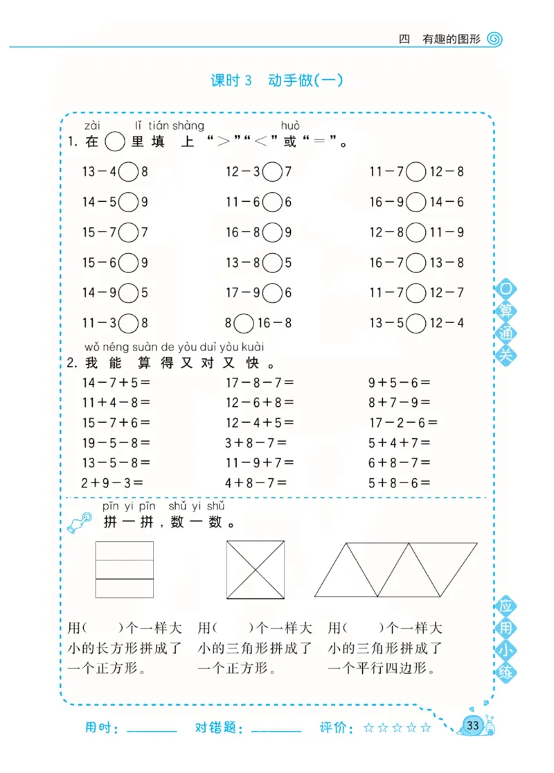 《黄冈口算天天练》数学1年级下册（BS）_一年级上下册资料_小学一年级学习资料-25年更新版_1-04、小学一年级数学下册_1-4-2、练习题、作业、试题、试卷_北师大版_电子册类
