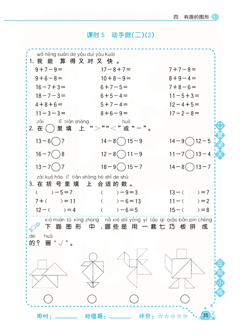 《黄冈口算天天练》数学1年级下册（BS）_一年级上下册资料_小学一年级学习资料-25年更新版_1-04、小学一年级数学下册_1-4-2、练习题、作业、试题、试卷_北师大版_电子册类