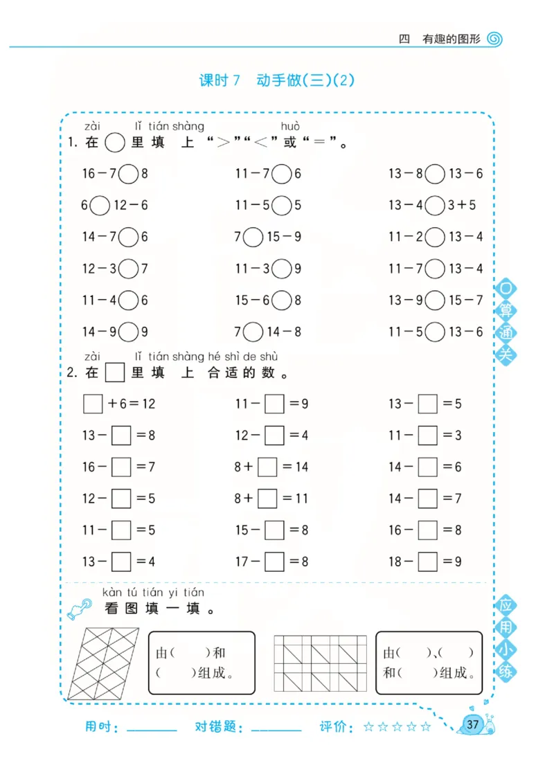 《黄冈口算天天练》数学1年级下册（BS）_一年级上下册资料_小学一年级学习资料-25年更新版_1-04、小学一年级数学下册_1-4-2、练习题、作业、试题、试卷_北师大版_电子册类