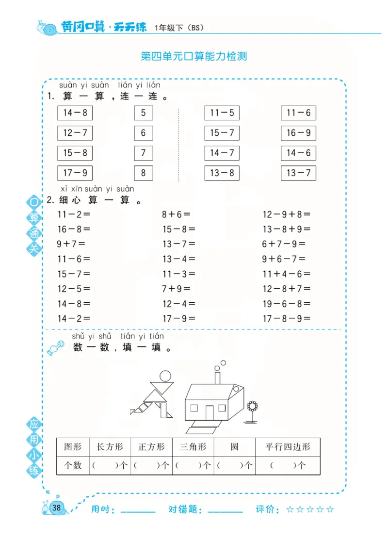 《黄冈口算天天练》数学1年级下册（BS）_一年级上下册资料_小学一年级学习资料-25年更新版_1-04、小学一年级数学下册_1-4-2、练习题、作业、试题、试卷_北师大版_电子册类