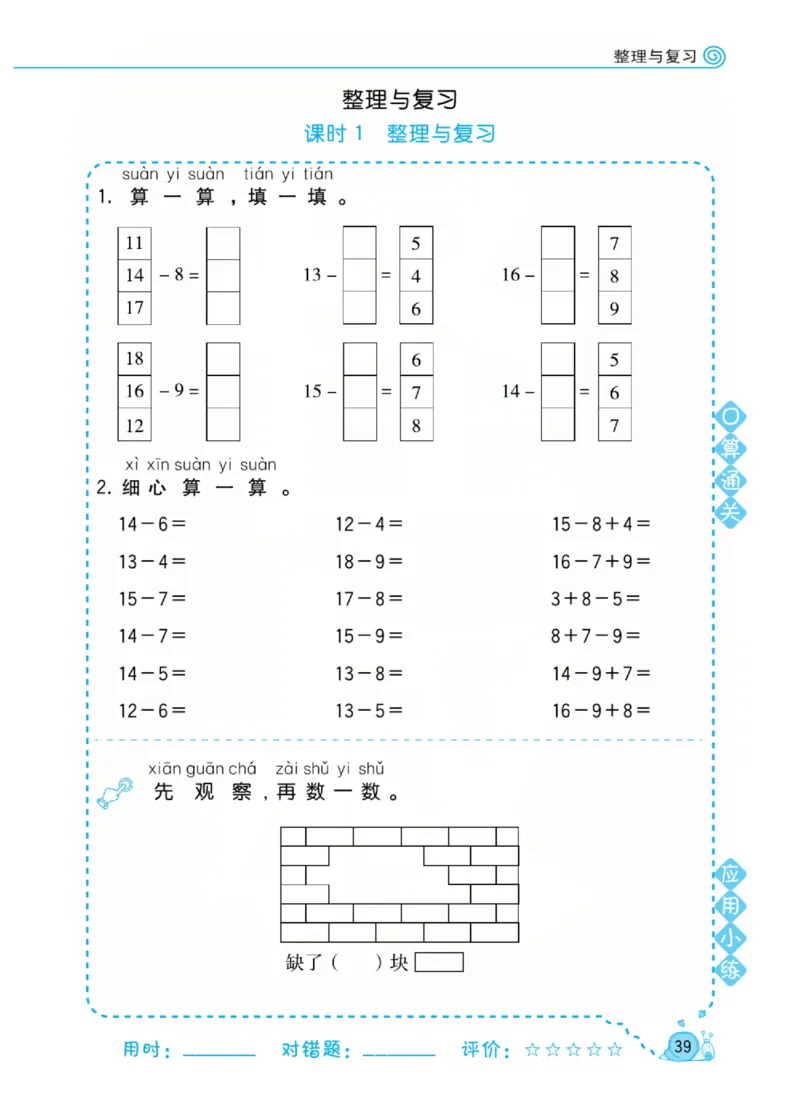 《黄冈口算天天练》数学1年级下册（BS）_一年级上下册资料_小学一年级学习资料-25年更新版_1-04、小学一年级数学下册_1-4-2、练习题、作业、试题、试卷_北师大版_电子册类