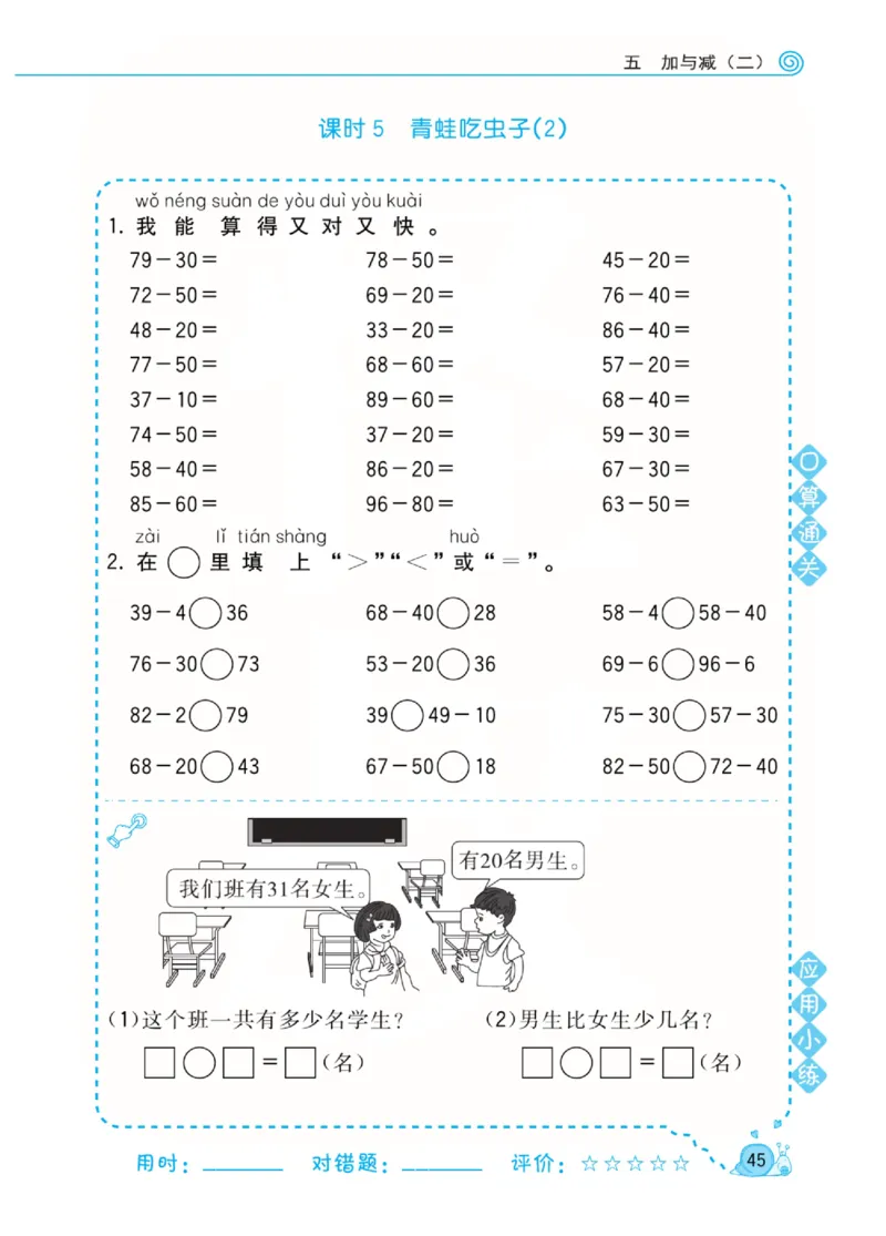 《黄冈口算天天练》数学1年级下册（BS）_一年级上下册资料_小学一年级学习资料-25年更新版_1-04、小学一年级数学下册_1-4-2、练习题、作业、试题、试卷_北师大版_电子册类