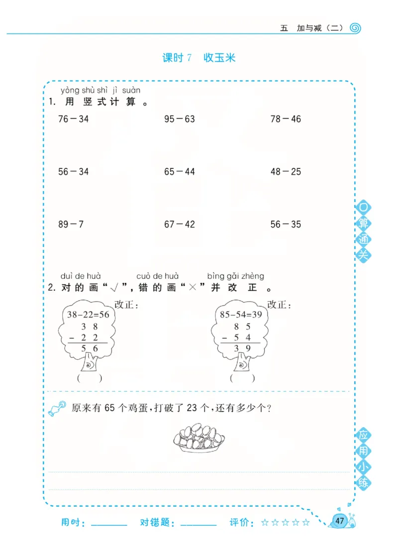 《黄冈口算天天练》数学1年级下册（BS）_一年级上下册资料_小学一年级学习资料-25年更新版_1-04、小学一年级数学下册_1-4-2、练习题、作业、试题、试卷_北师大版_电子册类