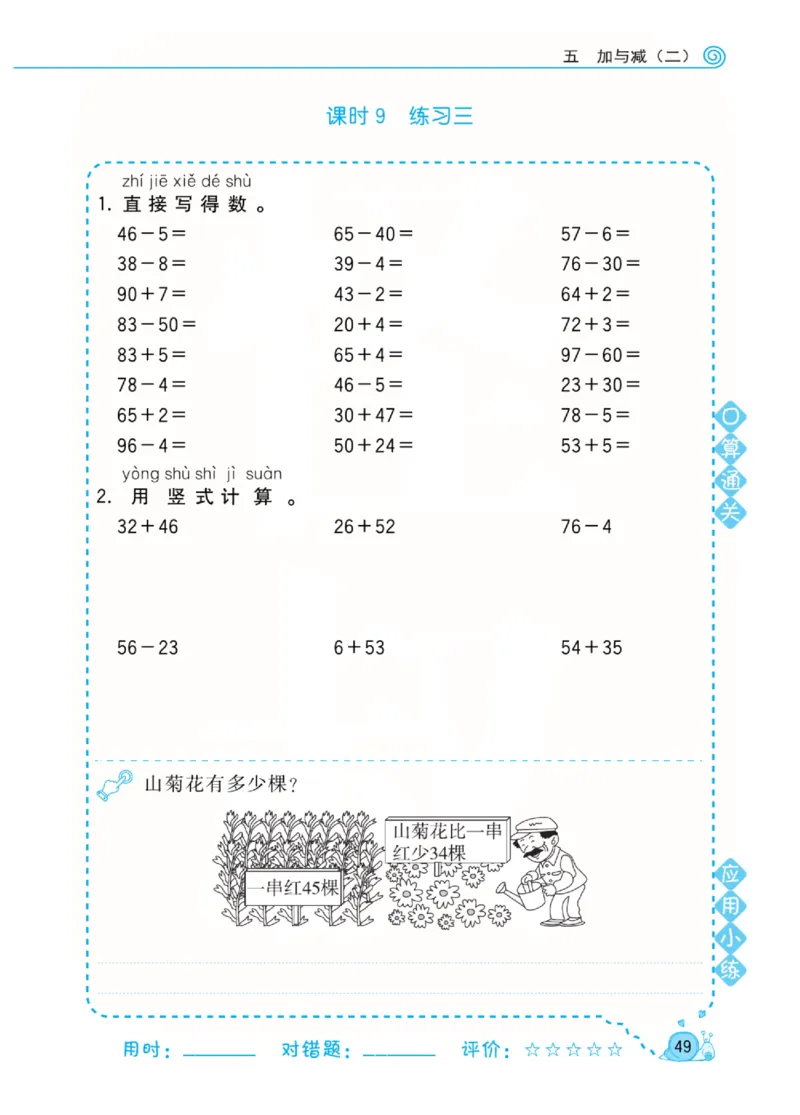 《黄冈口算天天练》数学1年级下册（BS）_一年级上下册资料_小学一年级学习资料-25年更新版_1-04、小学一年级数学下册_1-4-2、练习题、作业、试题、试卷_北师大版_电子册类