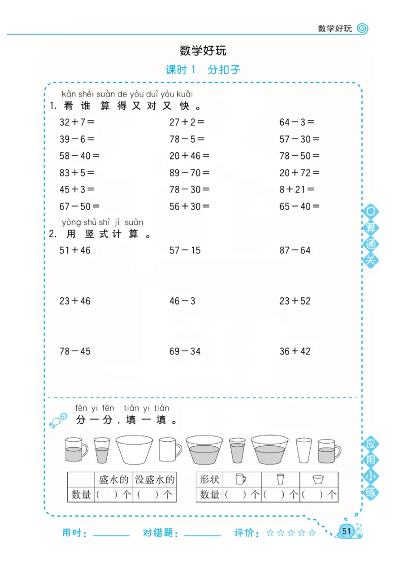《黄冈口算天天练》数学1年级下册（BS）_一年级上下册资料_小学一年级学习资料-25年更新版_1-04、小学一年级数学下册_1-4-2、练习题、作业、试题、试卷_北师大版_电子册类