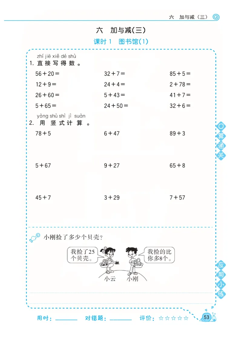 《黄冈口算天天练》数学1年级下册（BS）_一年级上下册资料_小学一年级学习资料-25年更新版_1-04、小学一年级数学下册_1-4-2、练习题、作业、试题、试卷_北师大版_电子册类